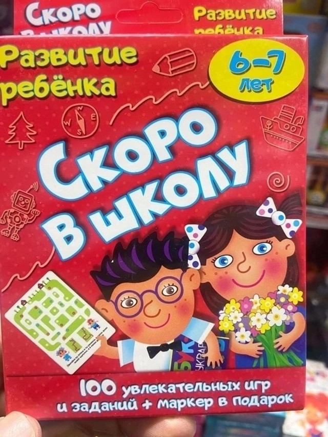 Набор "Скоро в школу" купить в Интернет-магазине Садовод База - цена 150 руб Садовод интернет-каталог