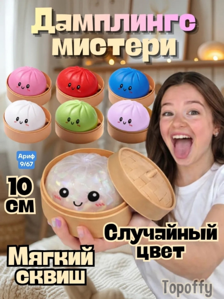 Дамплинг стрессы купить в Интернет-магазине Садовод База - цена 99 руб Садовод интернет-каталог
