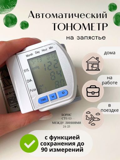 Тонометр для измерения давления с футляром для хранения🔻 САДОВОД официальный интернет-каталог