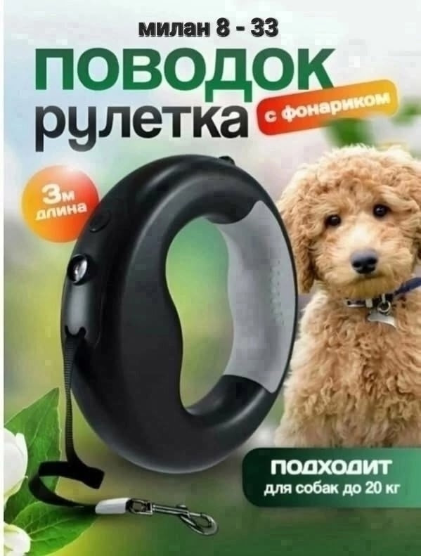 Поводок рулетка купить в Интернет-магазине Садовод База - цена 399 руб Садовод интернет-каталог