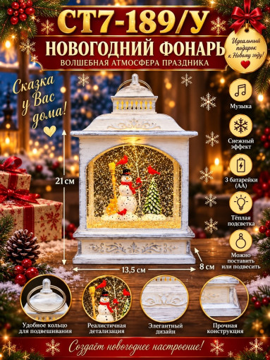 Новогодний фонарь со снегом САДОВОД официальный интернет-каталог