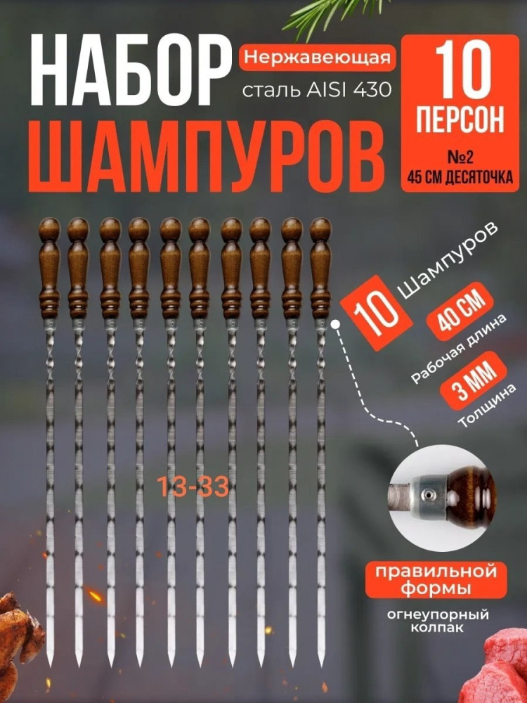 Шампура купить в Интернет-магазине Садовод База - цена 900 руб Садовод интернет-каталог