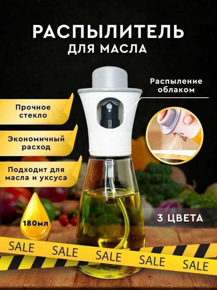 Распылитель для масла купить в Интернет-магазине Садовод База - цена 120 руб Садовод интернет-каталог