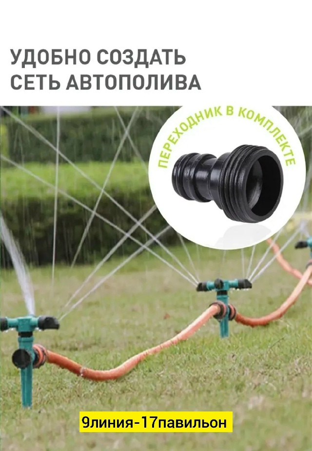 разбрызгиватель садовый купить в Интернет-магазине Садовод База - цена 150 руб Садовод интернет-каталог