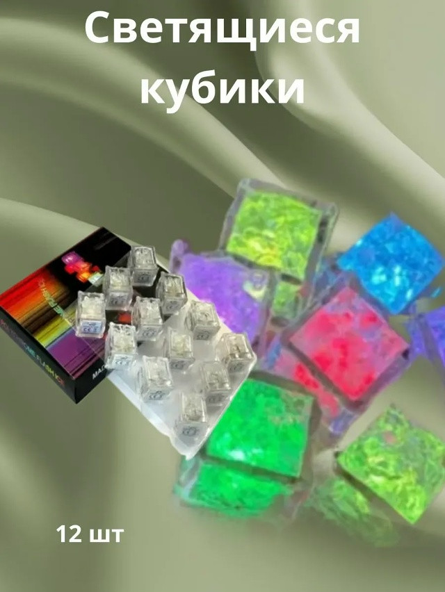 кубики для напитков купить в Интернет-магазине Садовод База - цена 299 руб Садовод интернет-каталог