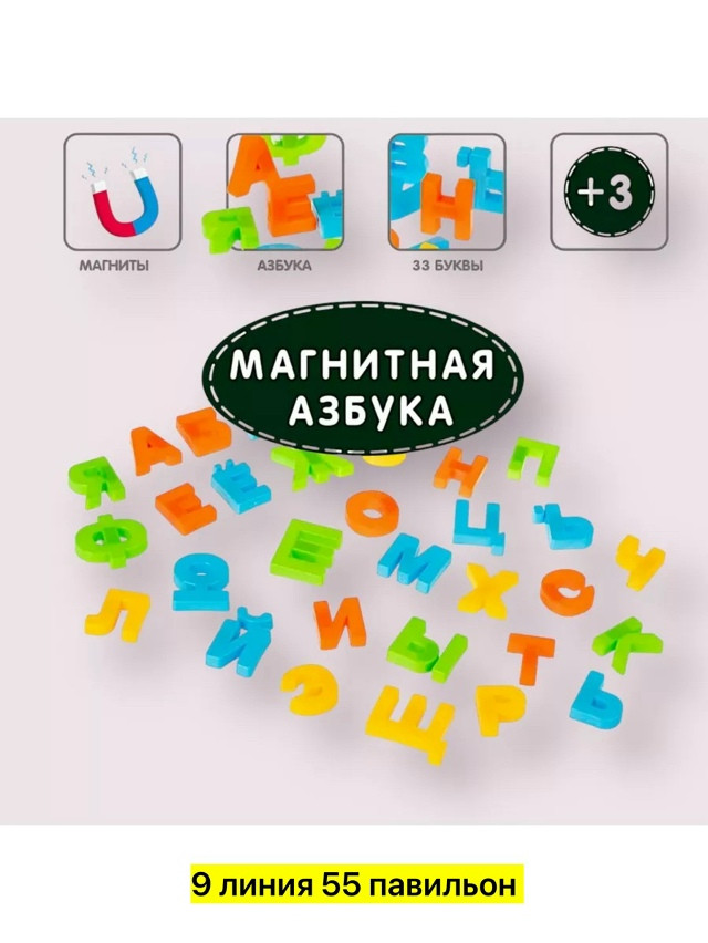 Буквы на магнитах купить в Интернет-магазине Садовод База - цена 80 руб Садовод интернет-каталог