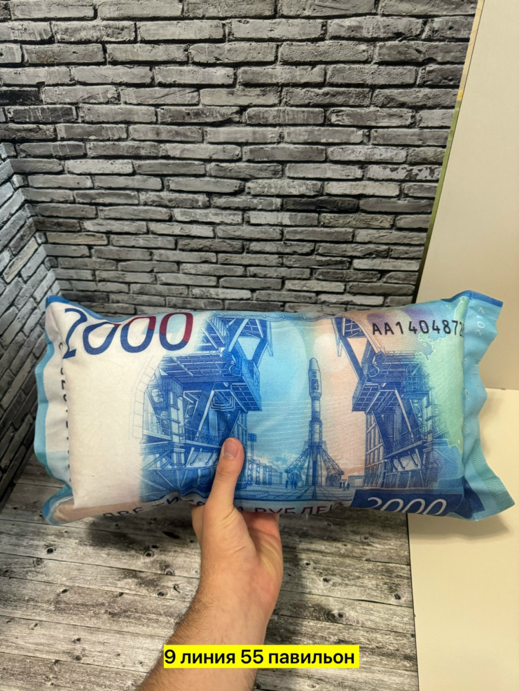 Подушка в виде денег купить в Интернет-магазине Садовод База - цена 300 руб Садовод интернет-каталог