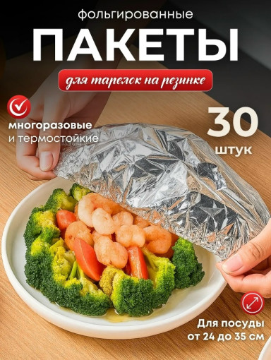 Фольга на резинке САДОВОД официальный интернет-каталог