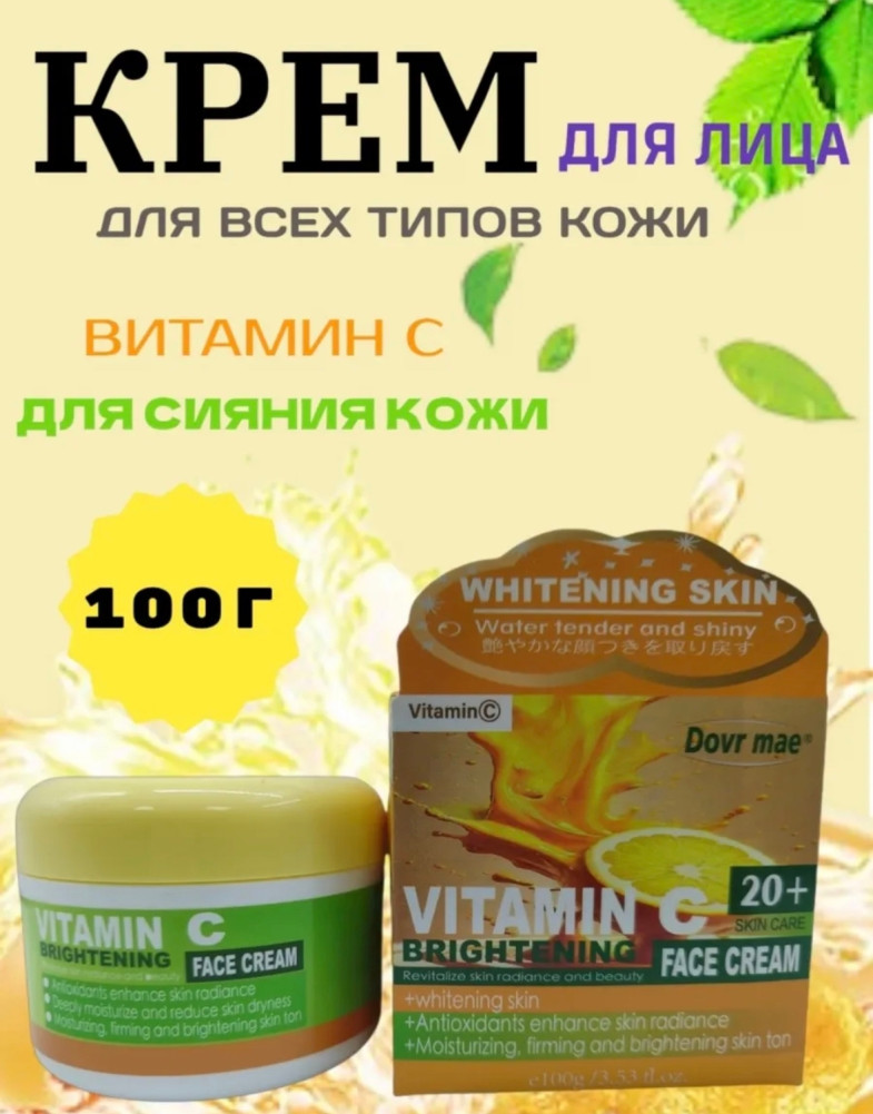 Крем для лица купить в Интернет-магазине Садовод База - цена 150 руб Садовод интернет-каталог