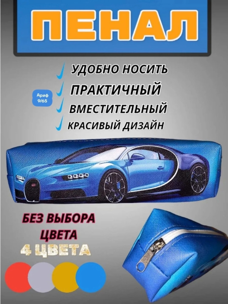 Пенал купить в Интернет-магазине Садовод База - цена 49 руб Садовод интернет-каталог