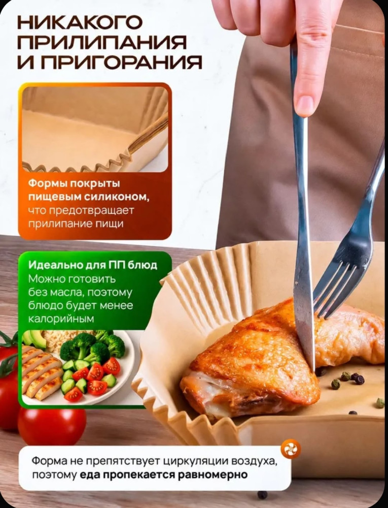 Форма для аэрогриля бумажная купить в Интернет-магазине Садовод База - цена 150 руб Садовод интернет-каталог
