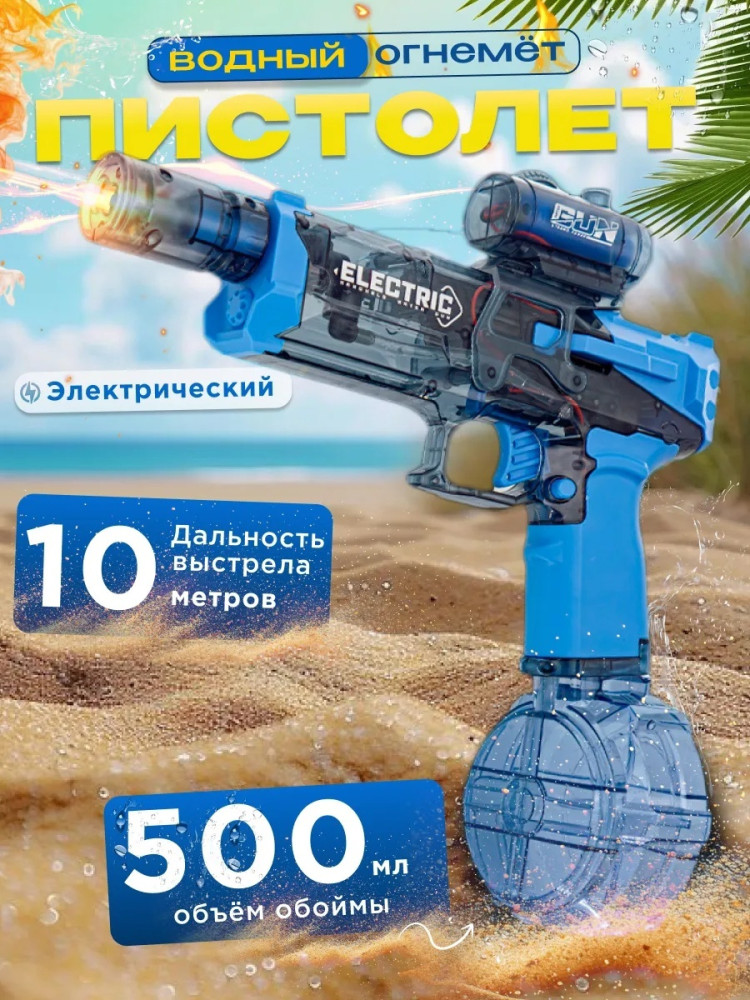 Водный пистолет купить в Интернет-магазине Садовод База - цена 500 руб Садовод интернет-каталог