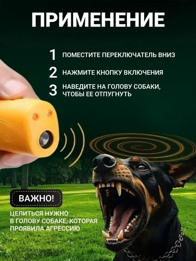 Ультразвуковой отпугиватель собак купить в Интернет-магазине Садовод База - цена 180 руб Садовод интернет-каталог