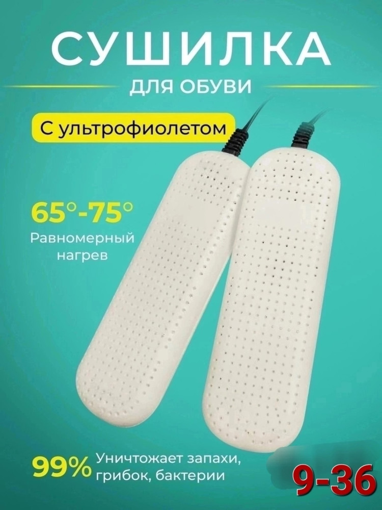 Cушилка для обуви купить в Интернет-магазине Садовод База - цена 300 руб Садовод интернет-каталог
