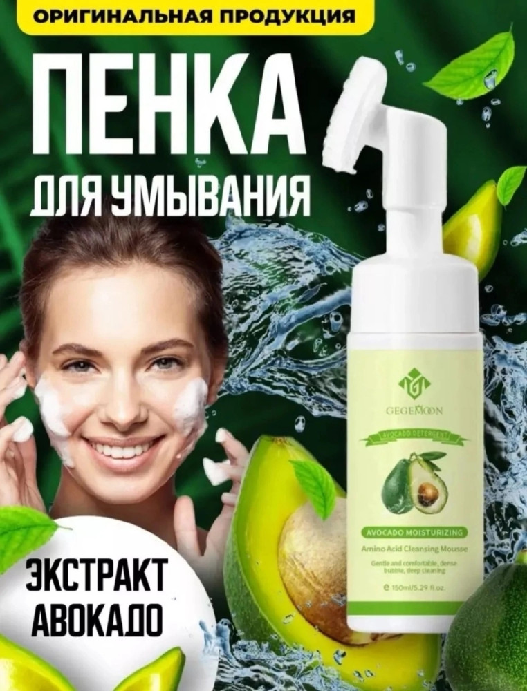 Пенка для умывания купить в Интернет-магазине Садовод База - цена 100 руб Садовод интернет-каталог