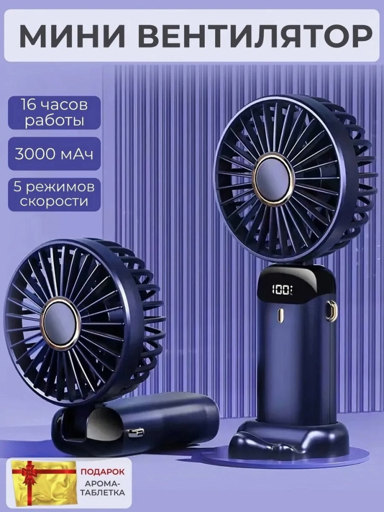 Мини вентилятор купить в Интернет-магазине Садовод База - цена 200 руб Садовод интернет-каталог