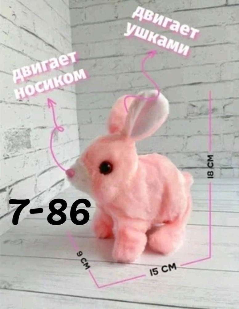 Интерактивная игрушка кролик купить в Интернет-магазине Садовод База - цена 199 руб Садовод интернет-каталог
