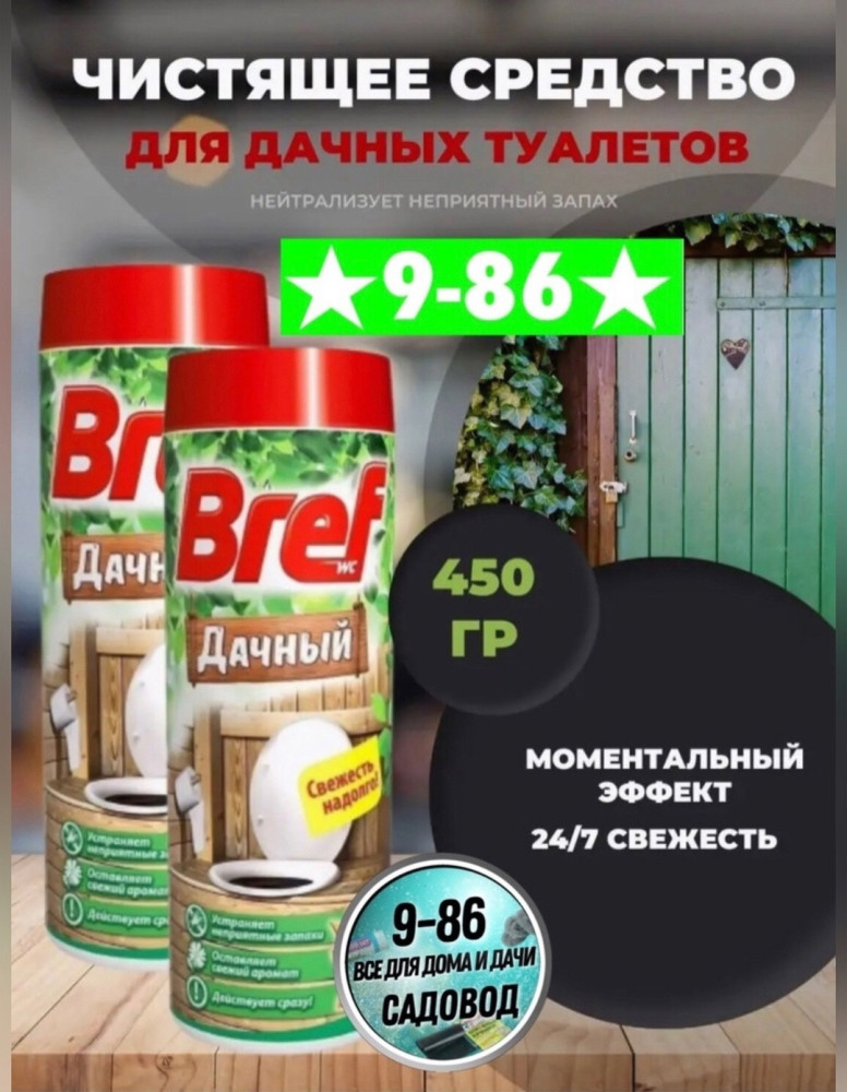 Бреф для унитаза дачного туалета купить в Интернет-магазине Садовод База - цена 120 руб Садовод интернет-каталог