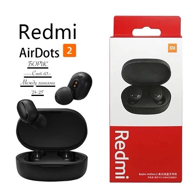 Xiaomi Наушники беспроводные с микрофоном Xiaomi AirDots Pro 2 купить в Интернет-магазине Садовод База - цена 300 руб Садовод интернет-каталог