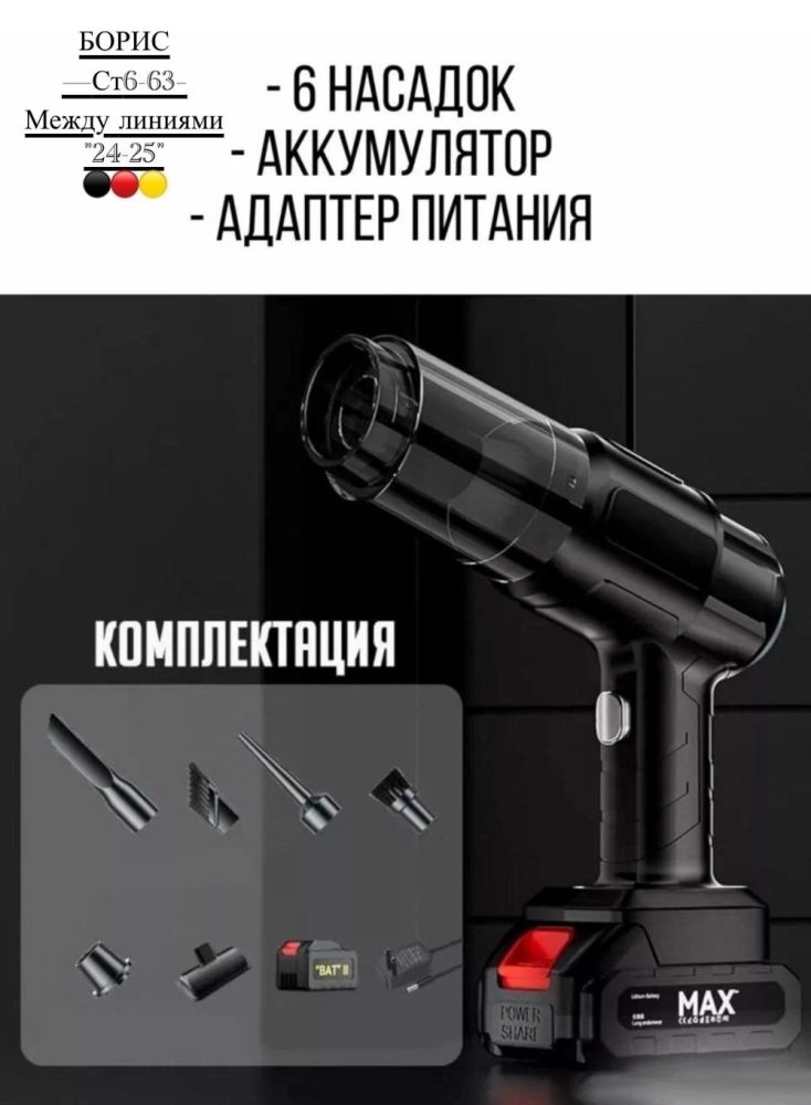 Мощный беспроводной пылесос🔻 купить в Интернет-магазине Садовод База - цена 570 руб Садовод интернет-каталог