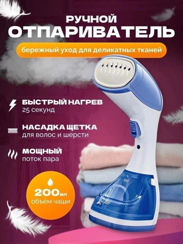 Отпариватель ручной купить в Интернет-магазине Садовод База - цена 1250 руб Садовод интернет-каталог