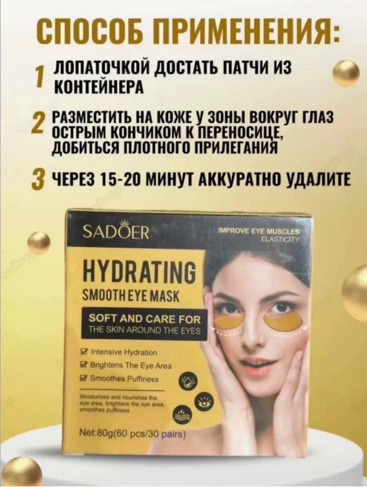 Гидрогелевые антивозрастные патчи купить в Интернет-магазине Садовод База - цена 150 руб Садовод интернет-каталог
