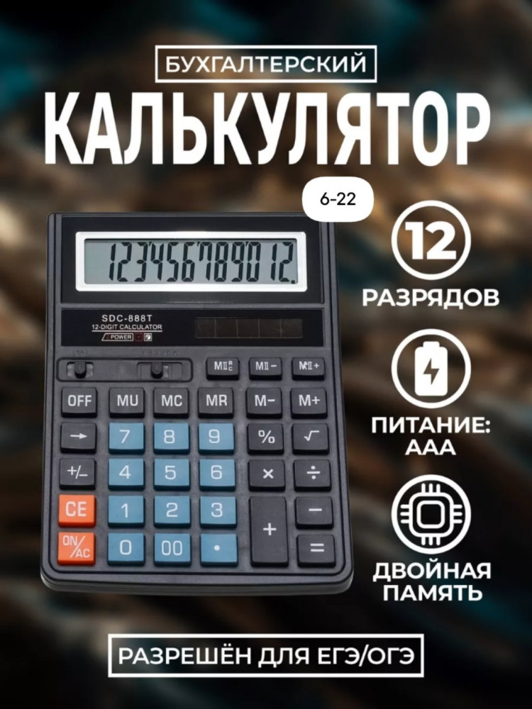 Калькулятор купить в Интернет-магазине Садовод База - цена 299 руб Садовод интернет-каталог