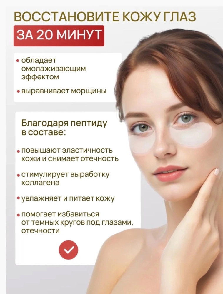 Патчи для глаз купить в Интернет-магазине Садовод База - цена 150 руб Садовод интернет-каталог
