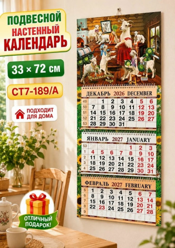 Календарь квартальный САДОВОД официальный интернет-каталог