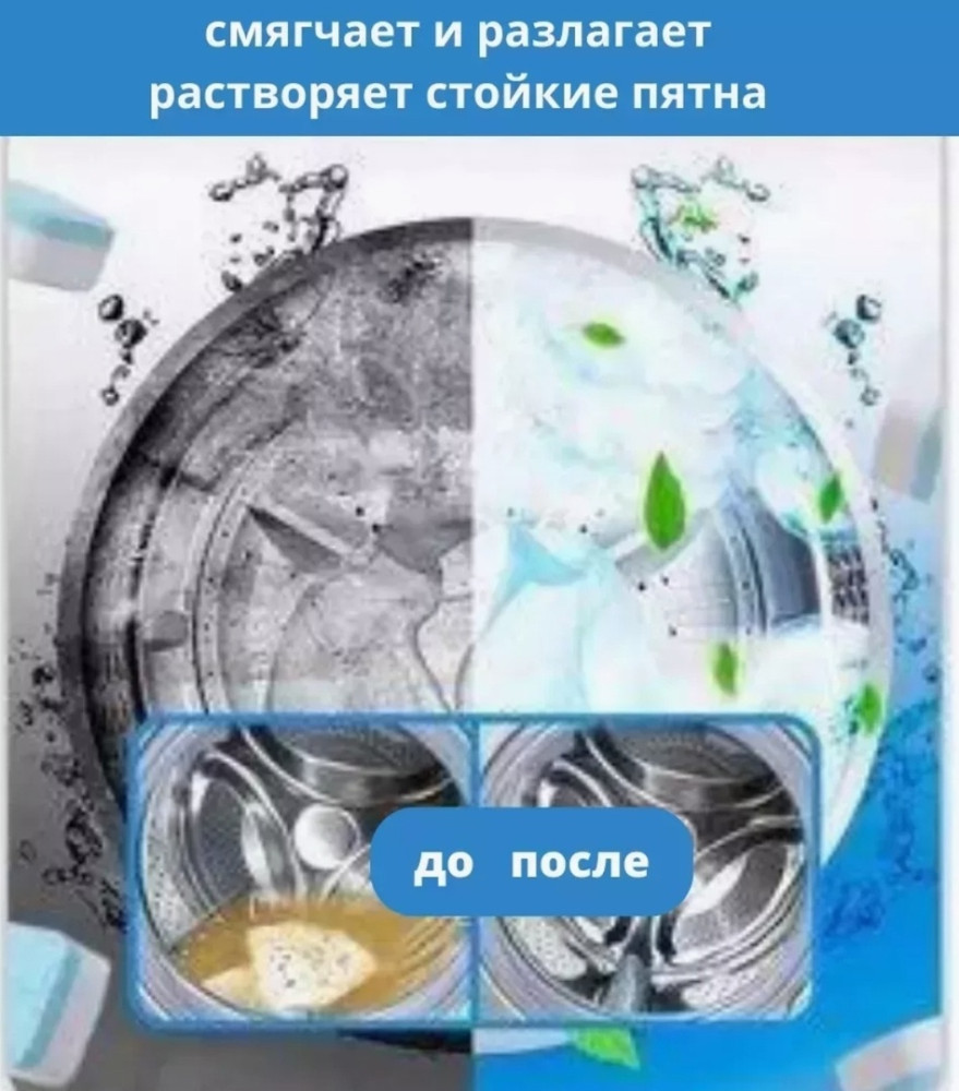 Средство для чистки барабанов купить в Интернет-магазине Садовод База - цена 99 руб Садовод интернет-каталог