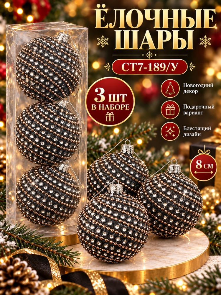 Ёлочные шары купить в Интернет-магазине Садовод База - цена 100 руб Садовод интернет-каталог