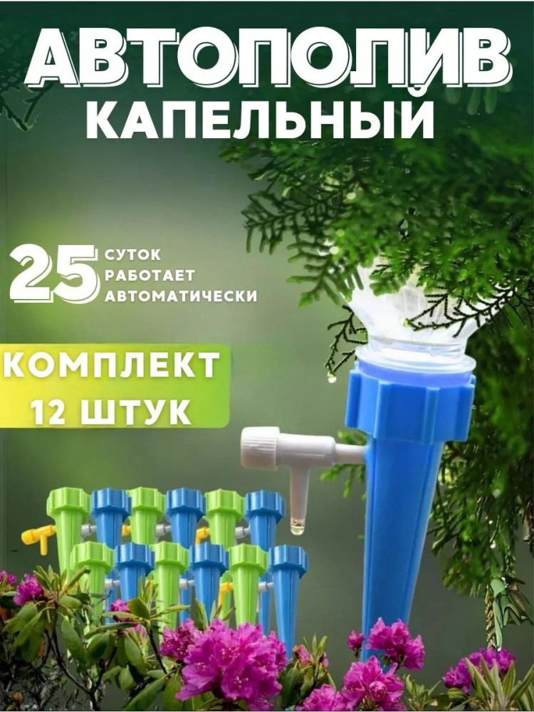 Капельный полив купить в Интернет-магазине Садовод База - цена 180 руб Садовод интернет-каталог