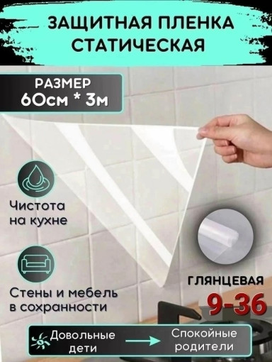 Пленка статическая САДОВОД официальный интернет-каталог