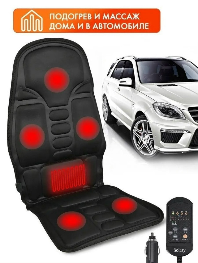 Массажная накидка на сиденье купить в Интернет-магазине Садовод База - цена 1100 руб Садовод интернет-каталог