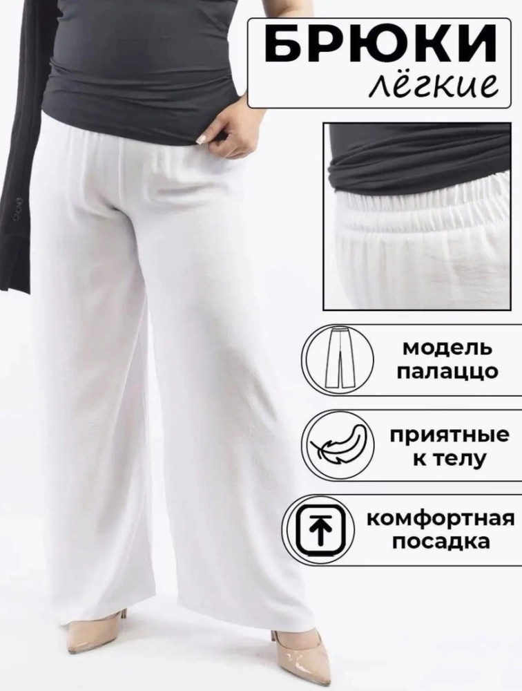 Женские брюки белые купить в Интернет-магазине Садовод База - цена 350 руб Садовод интернет-каталог