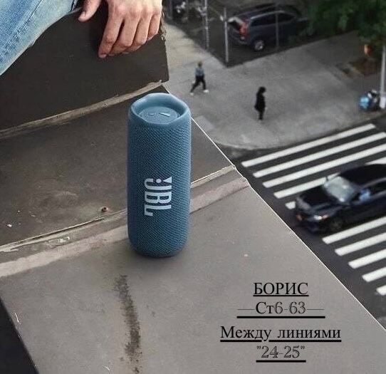Портативная колонка JBL Flip 6🔹 купить в Интернет-магазине Садовод База - цена 1300 руб Садовод интернет-каталог