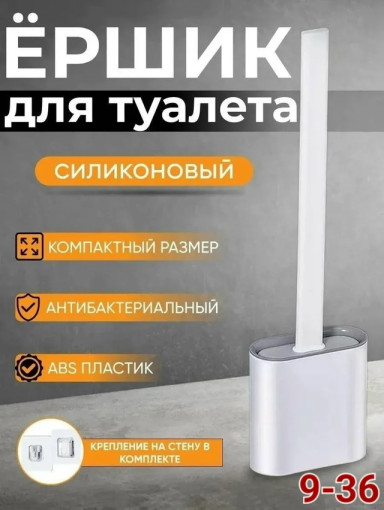 Ершик для унитаза САДОВОД официальный интернет-каталог