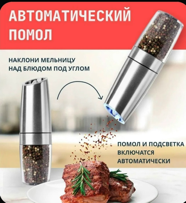 Электрическая мельница для специй купить в Интернет-магазине Садовод База - цена 350 руб Садовод интернет-каталог
