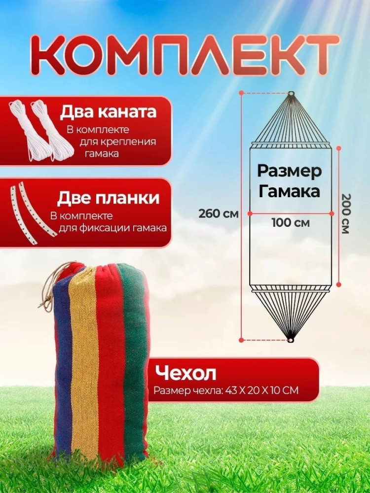 Гамак купить в Интернет-магазине Садовод База - цена 350 руб Садовод интернет-каталог