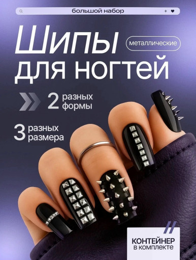 шипы для дизайна ногтей САДОВОД официальный интернет-каталог