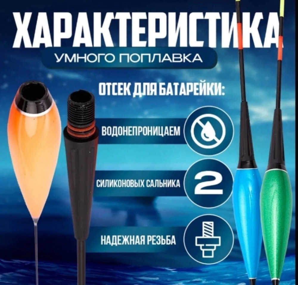Рыболовный светящийся умный поплавок купить в Интернет-магазине Садовод База - цена 250 руб Садовод интернет-каталог
