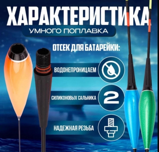 Рыболовный светящийся умный поплавок САДОВОД официальный интернет-каталог
