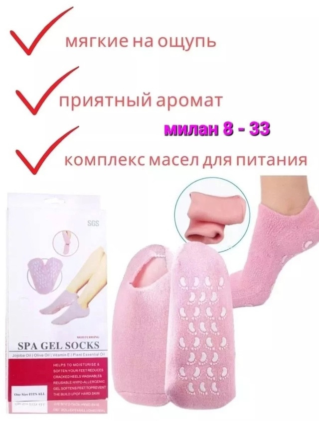 💥 Увлажняющие гелевые носочки. купить в Интернет-магазине Садовод База - цена 99 руб Садовод интернет-каталог