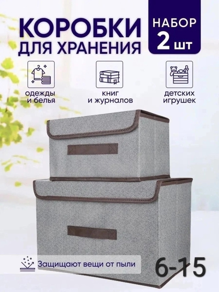 Набор коробок купить в Интернет-магазине Садовод База - цена 450 руб Садовод интернет-каталог