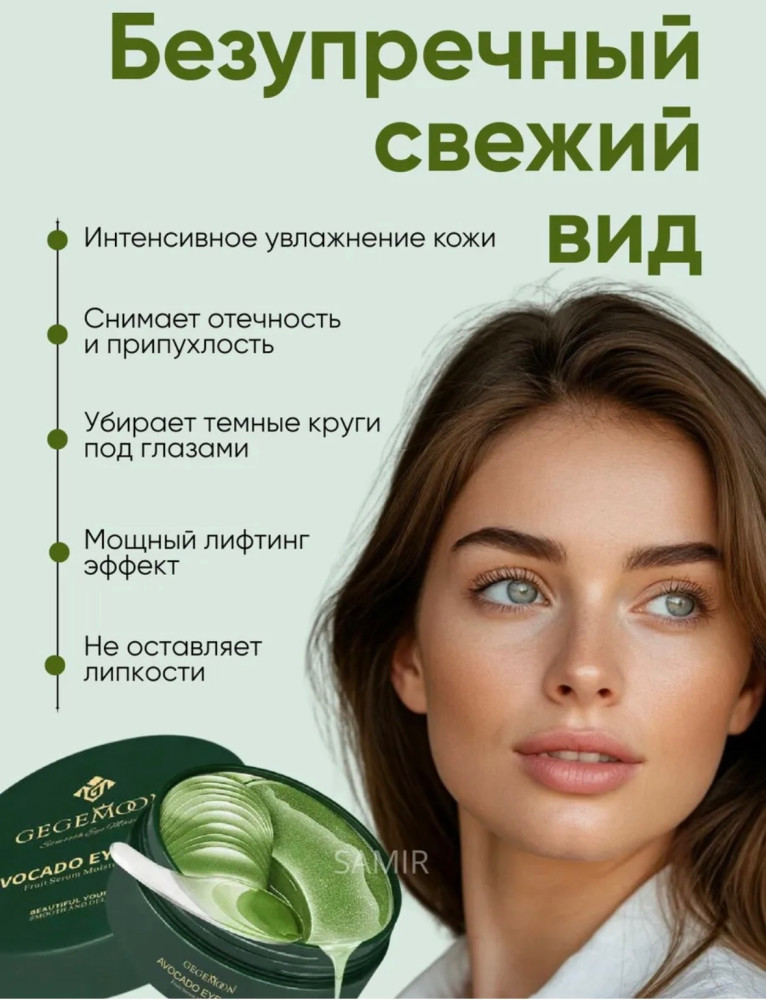 Патчи для глаз купить в Интернет-магазине Садовод База - цена 150 руб Садовод интернет-каталог