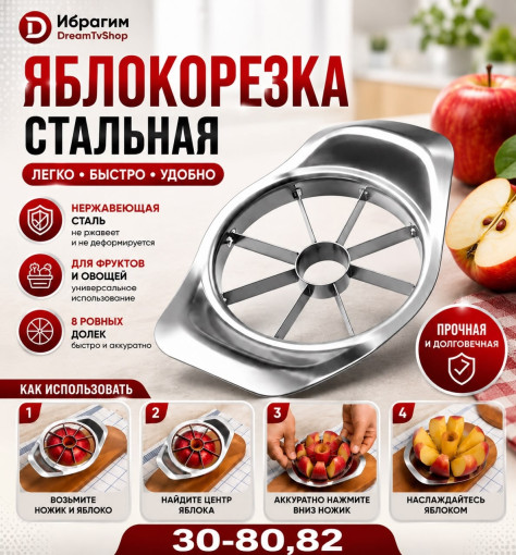 Яблокорезка САДОВОД официальный интернет-каталог