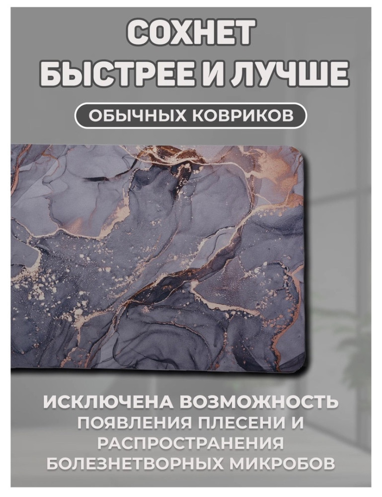 Коврик для ванной, Противоскользящий, Влаговпитывающий коврик для ванной купить в Интернет-магазине Садовод База - цена 250 руб Садовод интернет-каталог