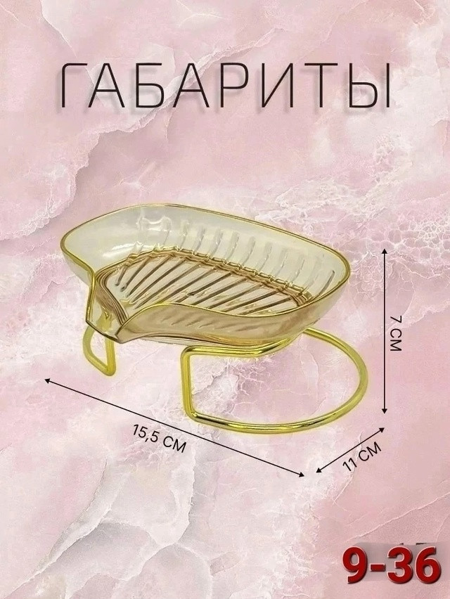 Мыльница со сливом купить в Интернет-магазине Садовод База - цена 150 руб Садовод интернет-каталог