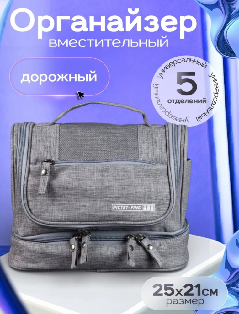 Портативная дорожная сумка для хранения косметики купить в Интернет-магазине Садовод База - цена 350 руб Садовод интернет-каталог