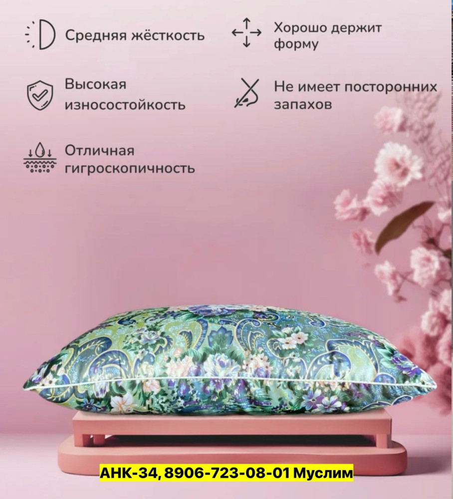 Подушка купить в Интернет-магазине Садовод База - цена 330 руб Садовод интернет-каталог